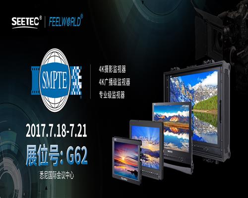 SEETEC & FEELWORLD，真诚与您相约2017澳大利亚悉尼广播电视媒体行业展览及会议！