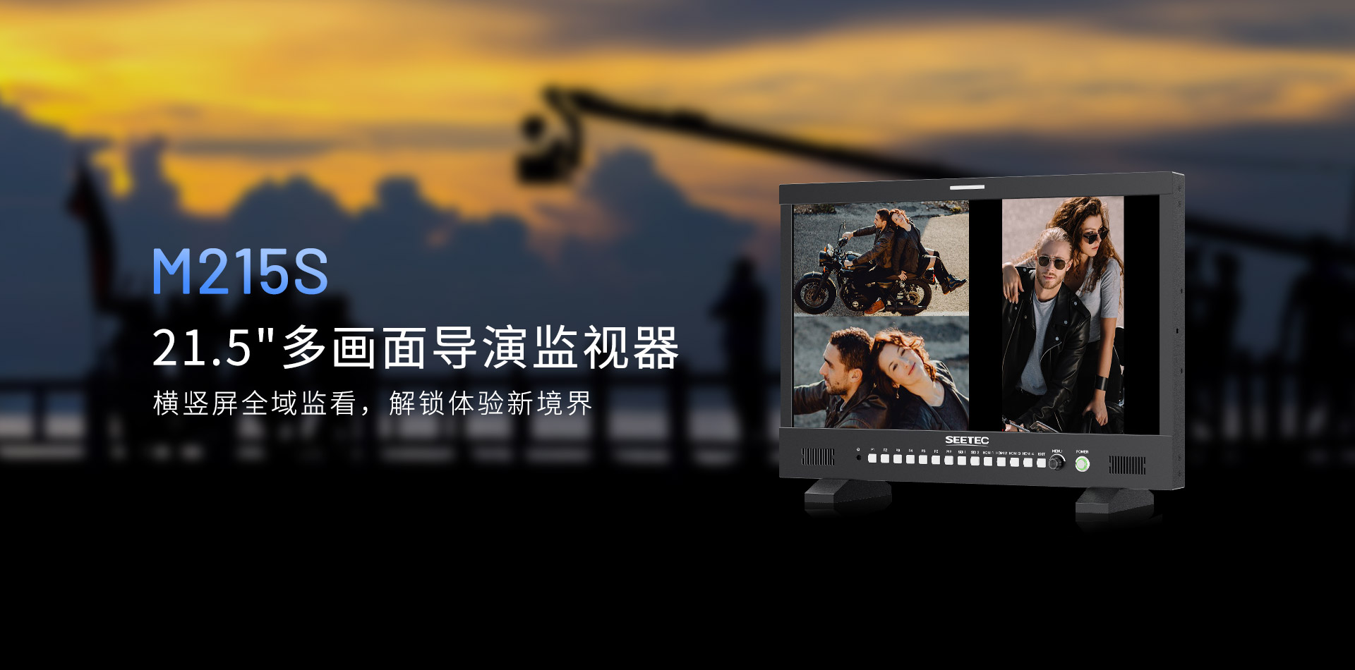M215S-多画面-导演-监视器.jpg