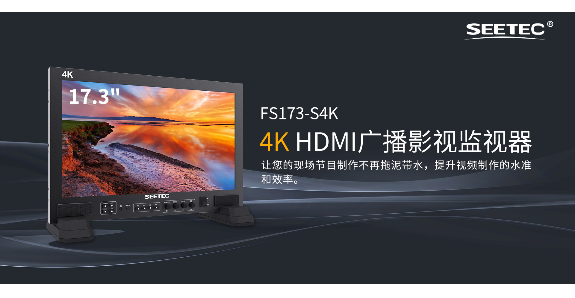 173寸4k-hdmi影视监视器