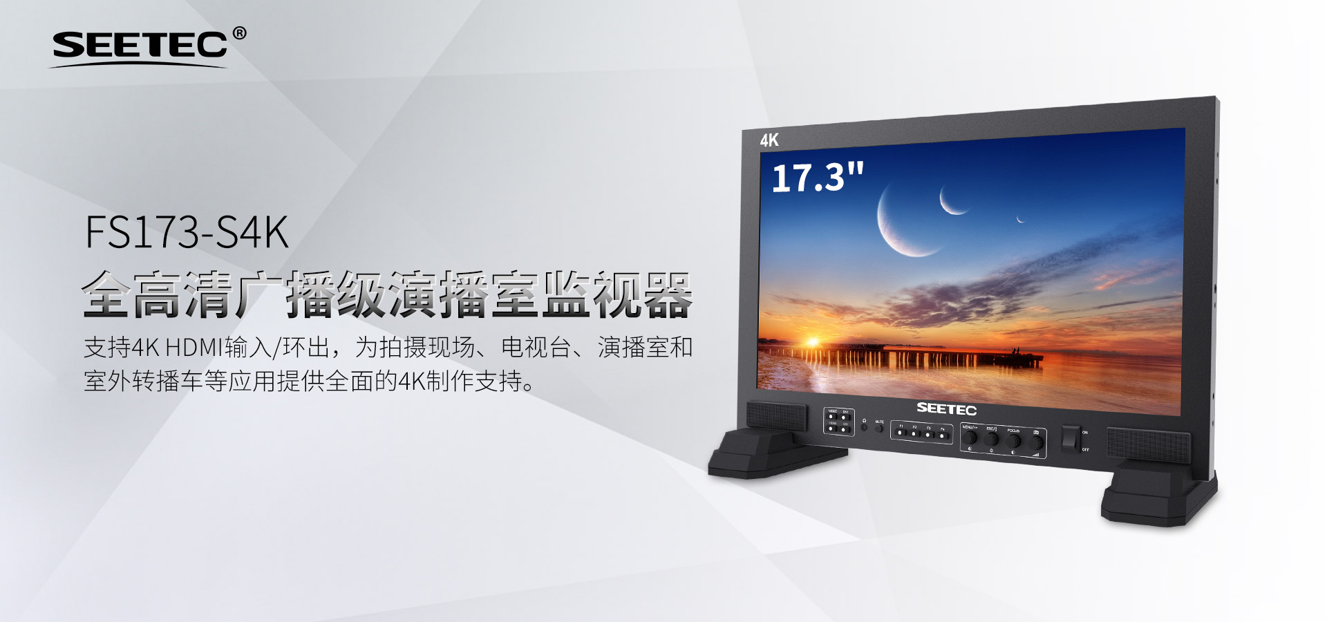 3 3g-sdi 4k hdmi 广播级演播室监视器 全高清1920x1080 fs173-s4k