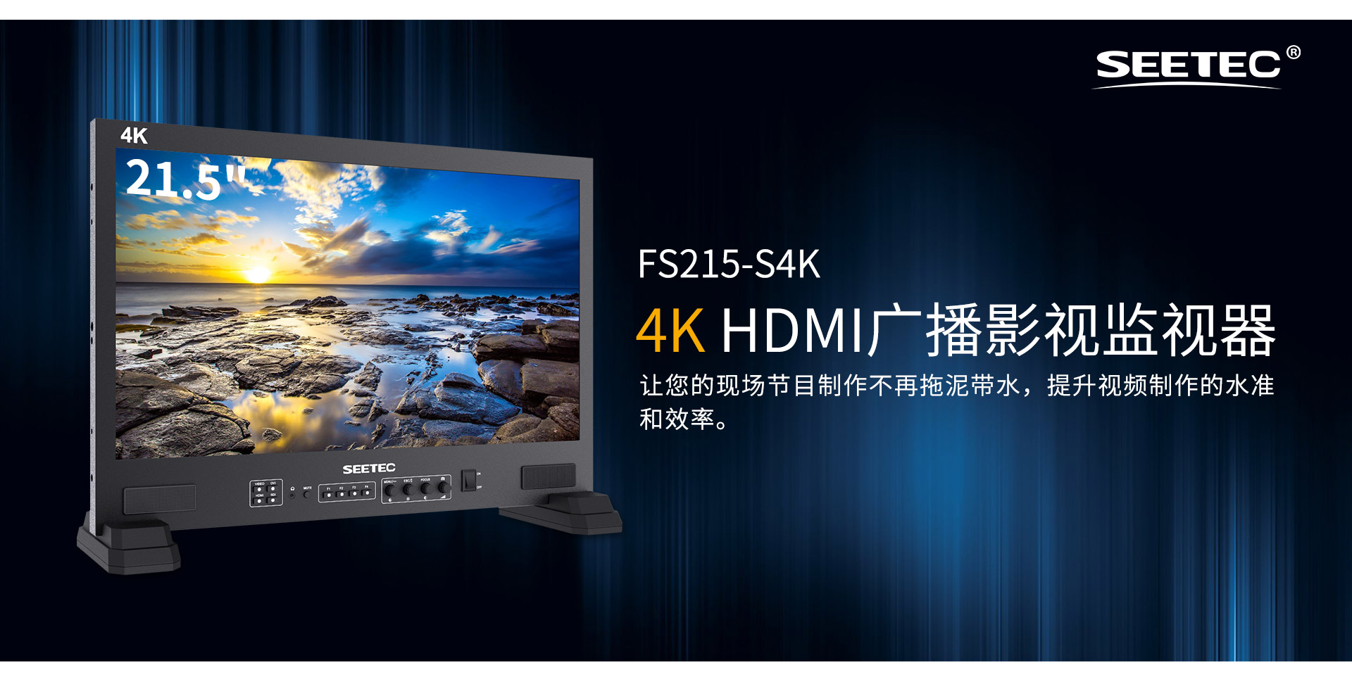 4K-HDMI广播影视监视器