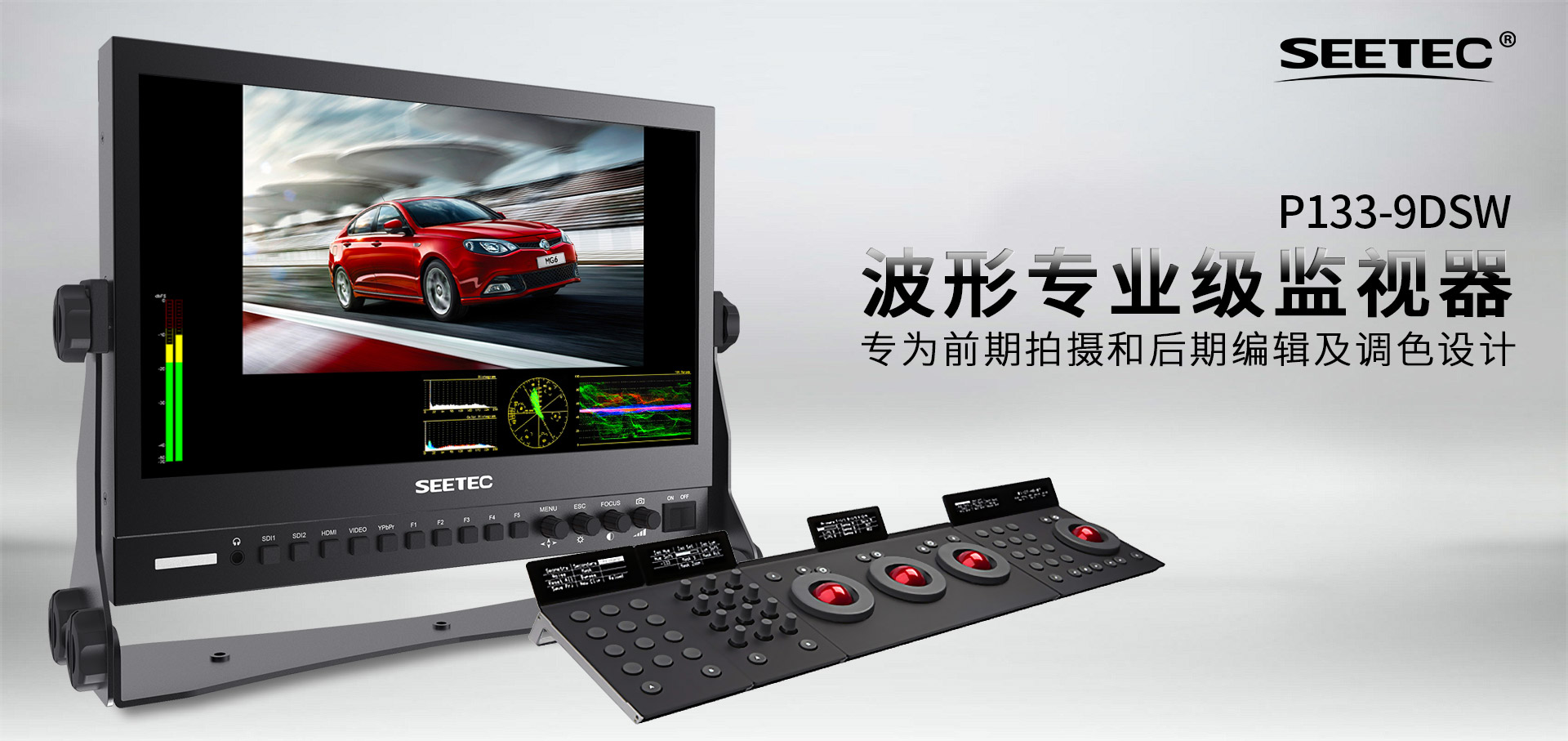 133专业波形监视器P133-9DSW